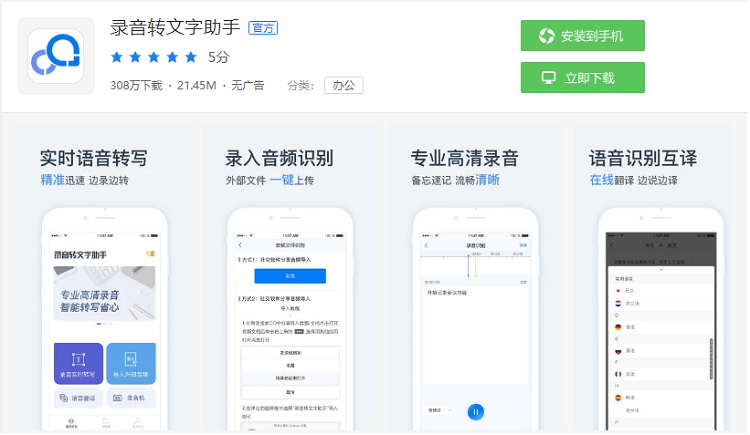 录音转文字APP