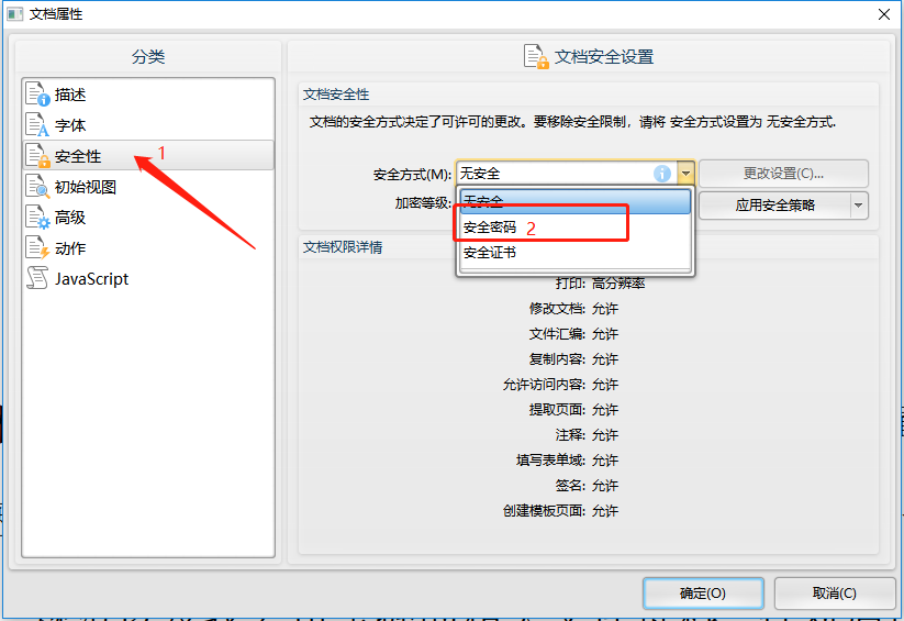 PDF设置密码保护的操作步骤1