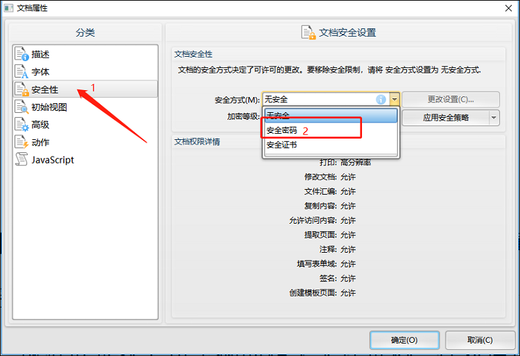 怎么给PDF文档加密