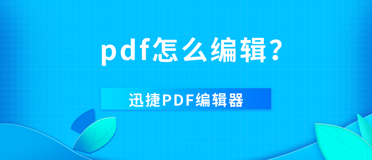 PDF添加水印方法分享，教你学会PDF怎么编辑