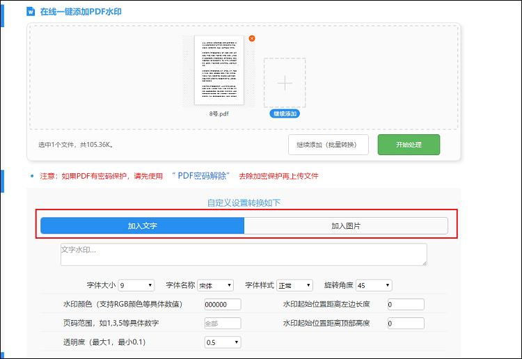 PDF添加水印方法分享-完善设置