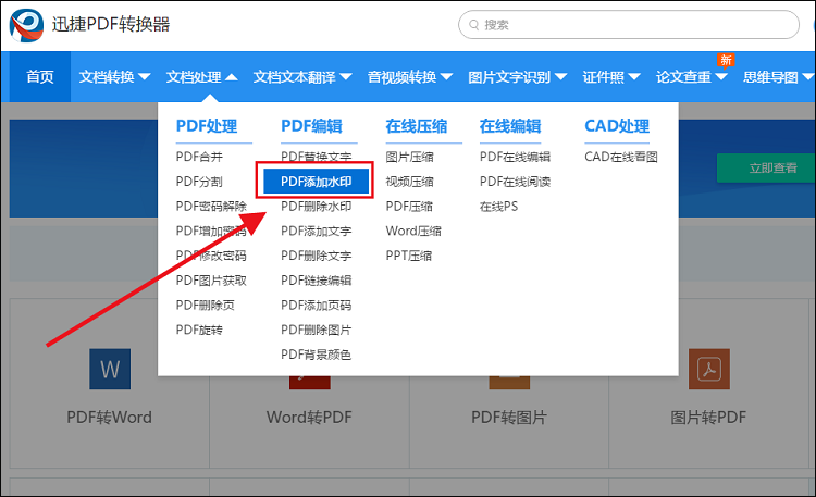 PDF添加水印方法分享-进入网站首页