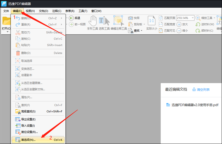 怎样修改PDF编辑器的菜单栏语言