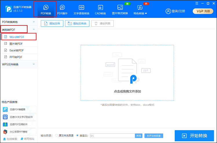 如何把Word转成PDF-点击功能