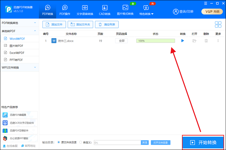 如何把Word转成PDF-开始转换