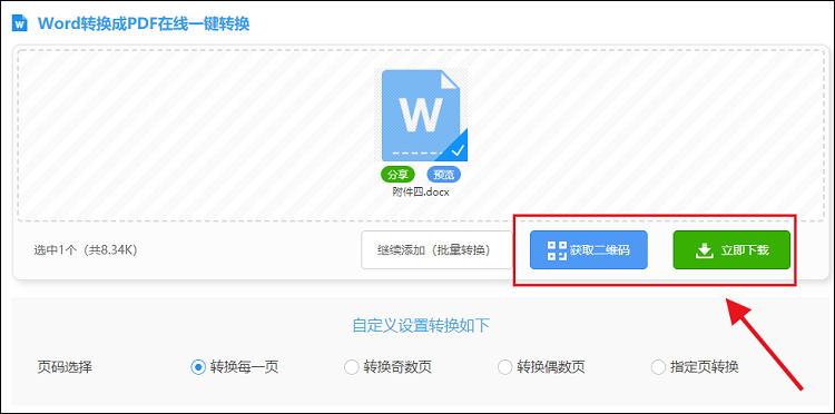 如何把Word转成PDF-下载