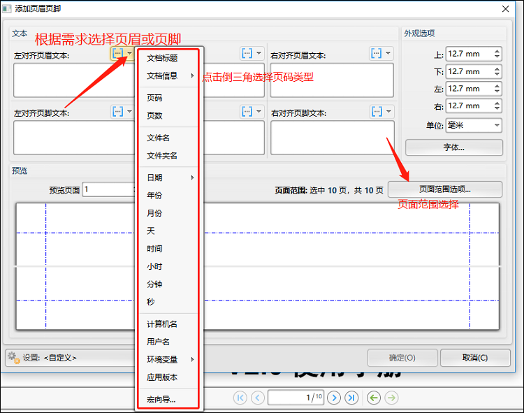 PDF怎么添加页眉页脚