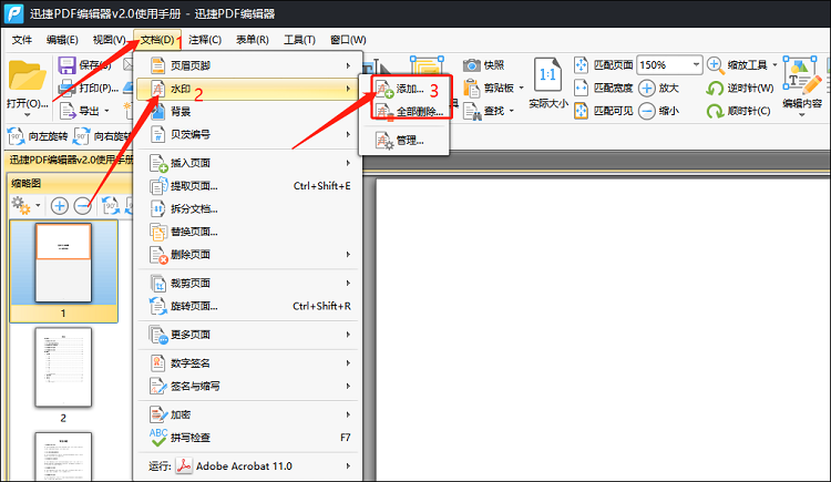 PDF怎么添加和删除水印