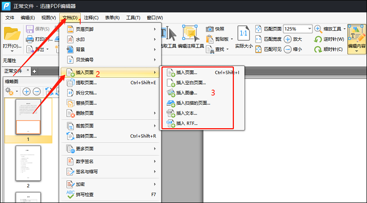 PDF如何插入空白页