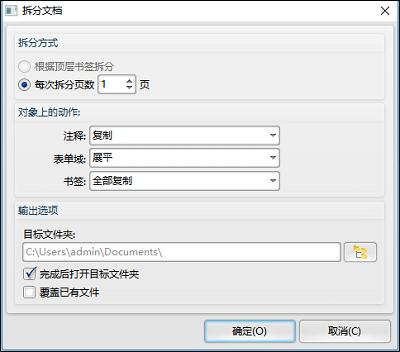 自定义选择拆分设置