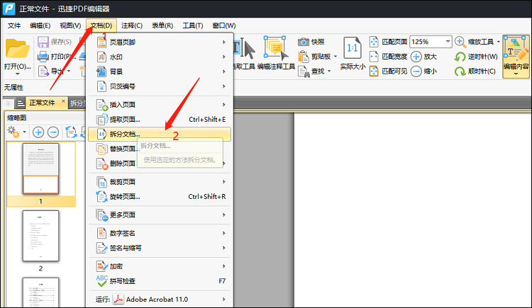 PDF文档拆分（拆分成多个文档）