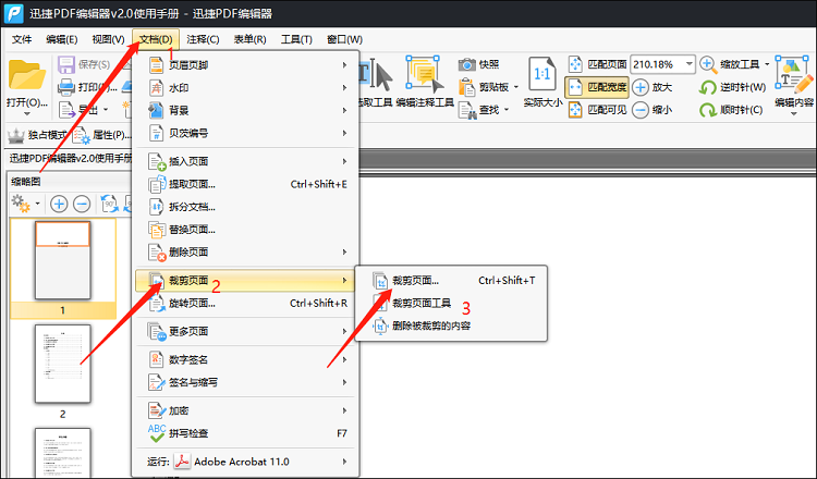 PDF如何裁剪页面