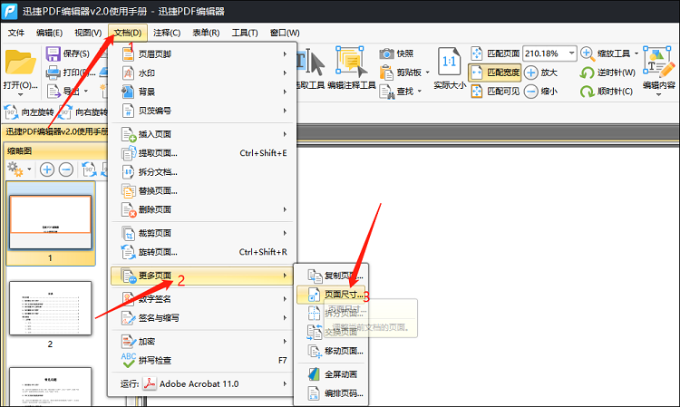 PDF页面尺寸调整