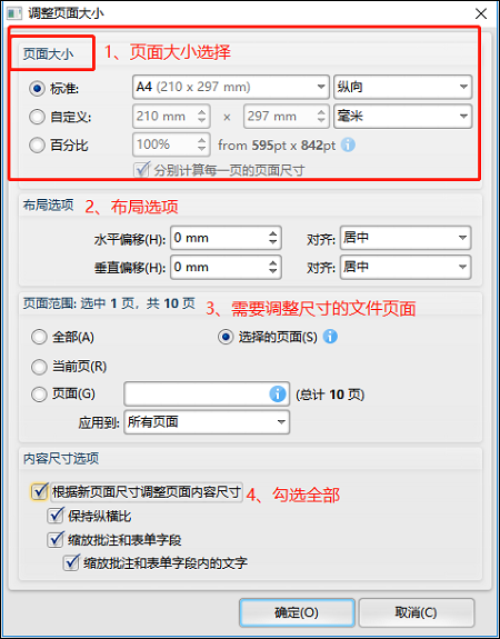 选择文件页面大小