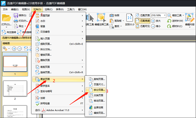 PDF页面拆分（一页拆分多页）