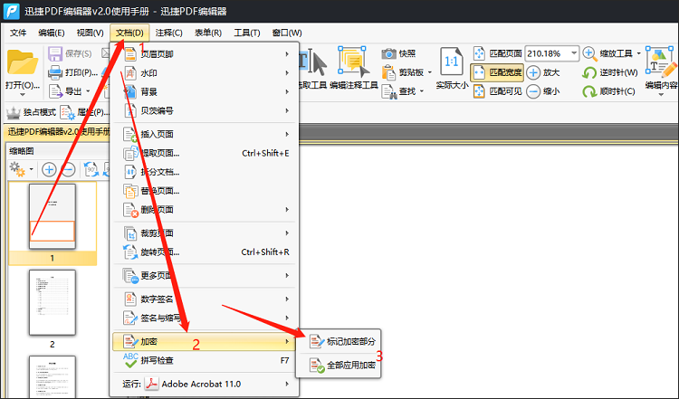 怎么给PDF文档内容加密