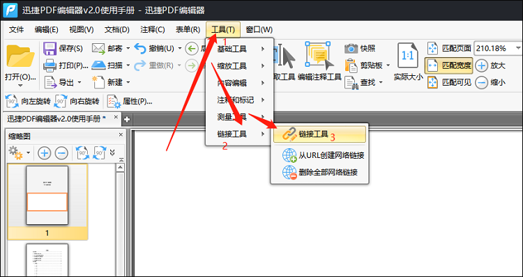 链接工具
