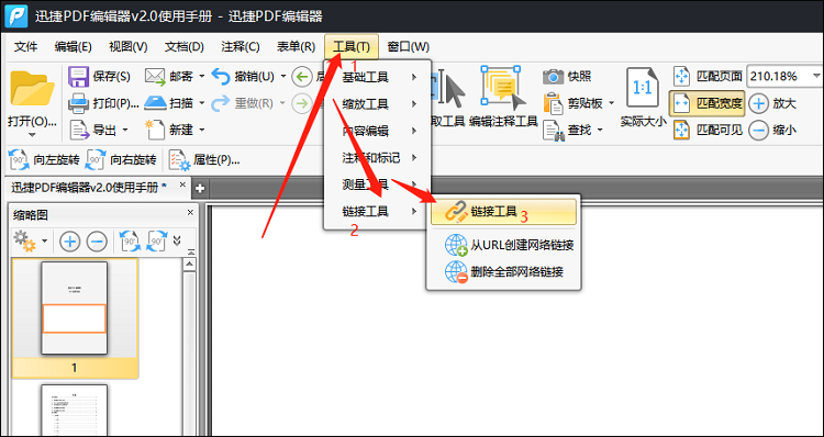 PDF链接工具如何使用