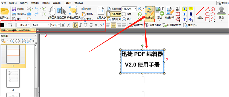 如何编辑PDF内容