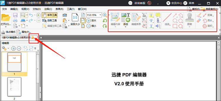 打开PDF编辑器