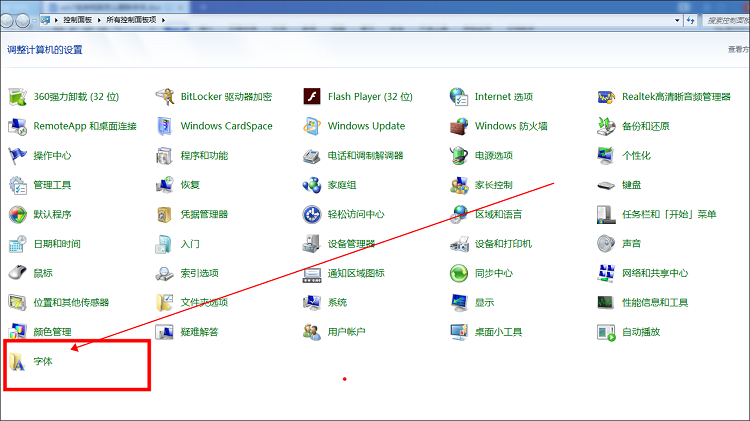 控制面板内找到字体