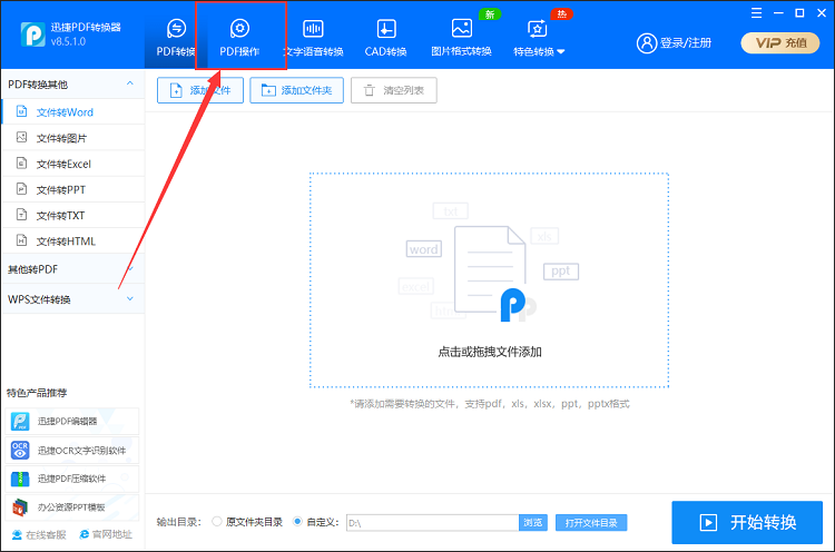 迅捷PDF转换器使用教程