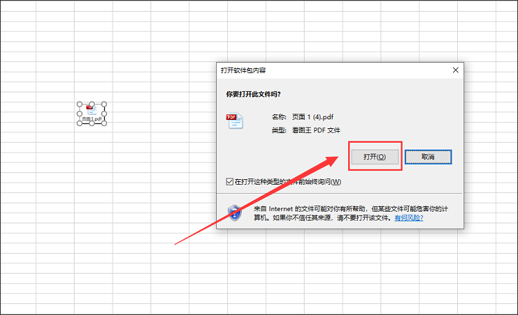 excel怎么插入pdf-预览插入结果