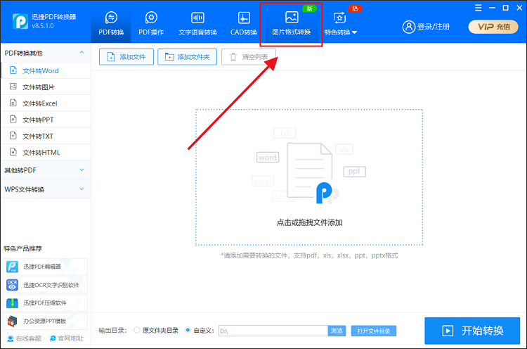 图片压缩-打开软件