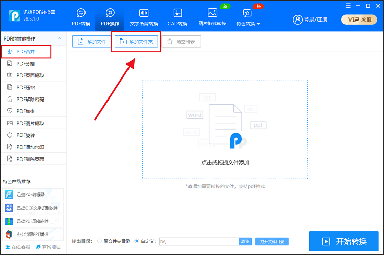 多个pdf合并成一个pdf怎么实现-添加多个pdf文件