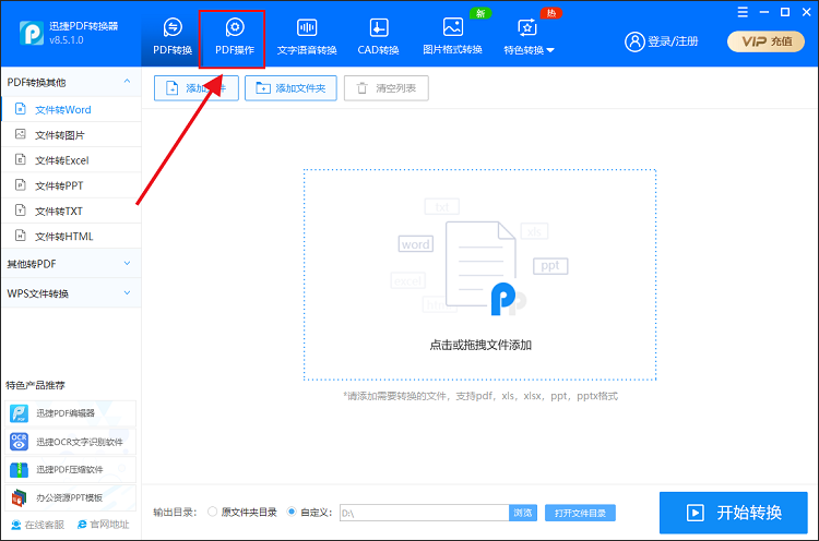 多个pdf合并成一个pdf怎么实现-打开软件