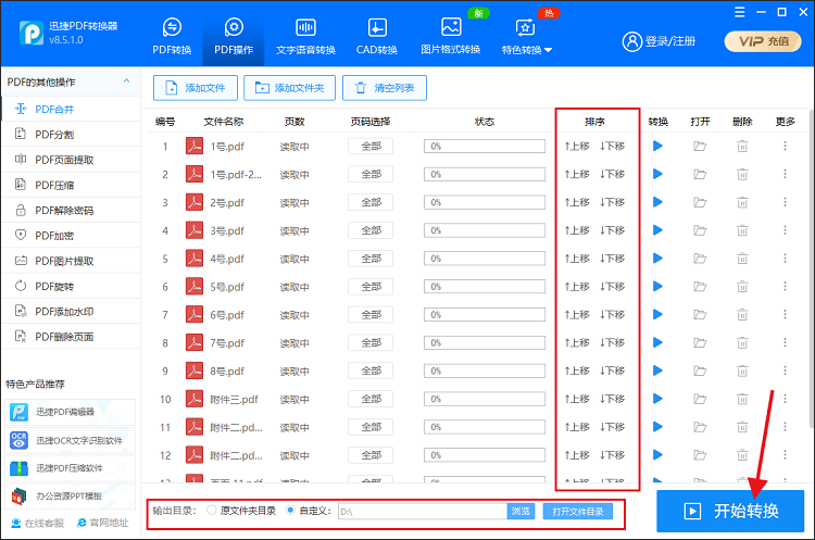 多个pdf合并成一个pdf怎么实现-完善设置