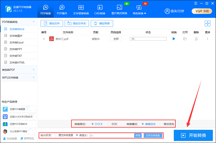 电子书转换成word怎么转-完善设置