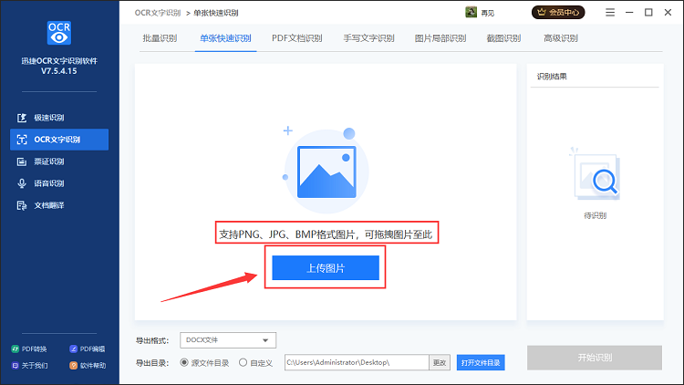 图片转换成文字-上传图片