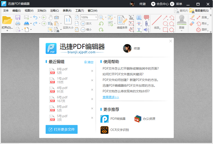 PDF修改文字_打开软件