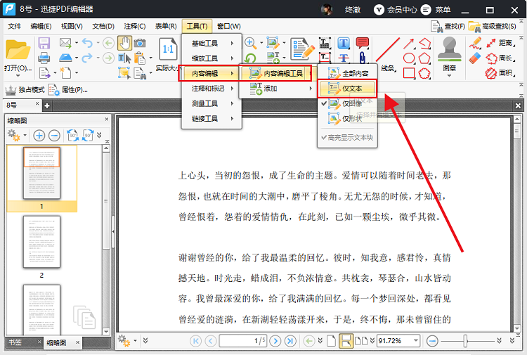 PDF修改文字_打开软件-选择仅文本功能