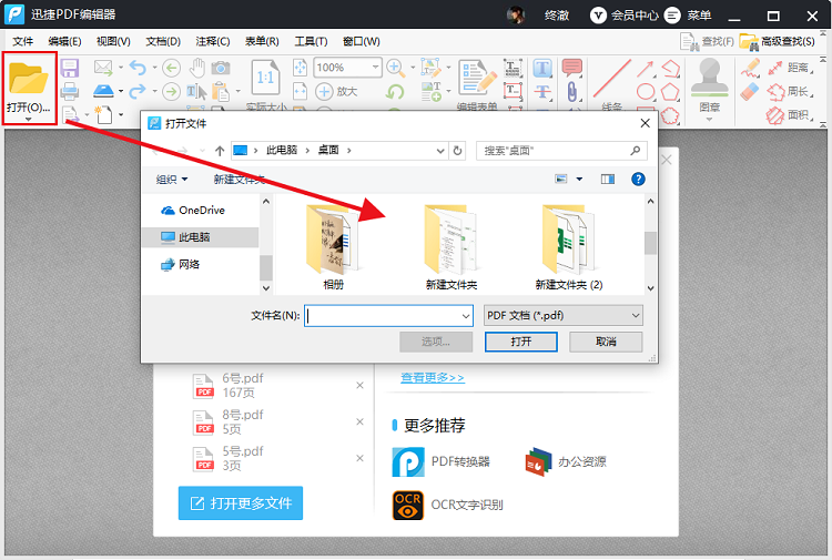 PDF修改文字_打开软件-上传文件