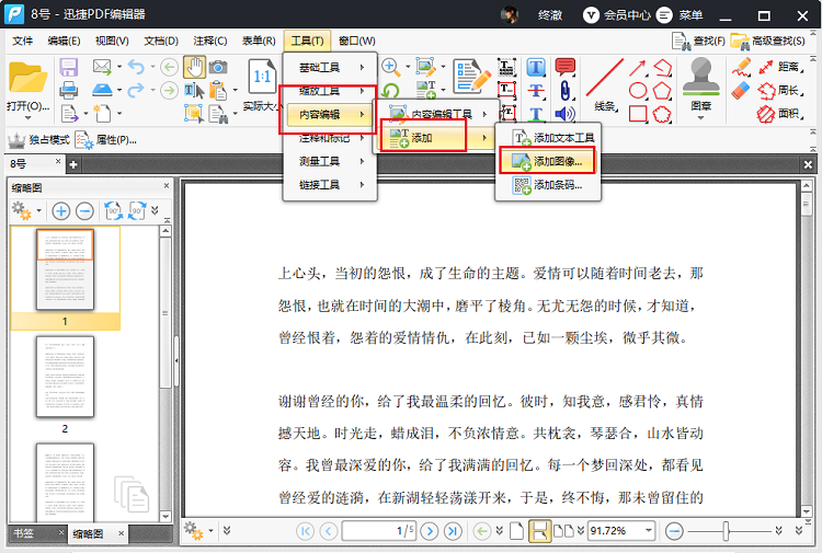 PDF修改文字_打开软件-添加图像