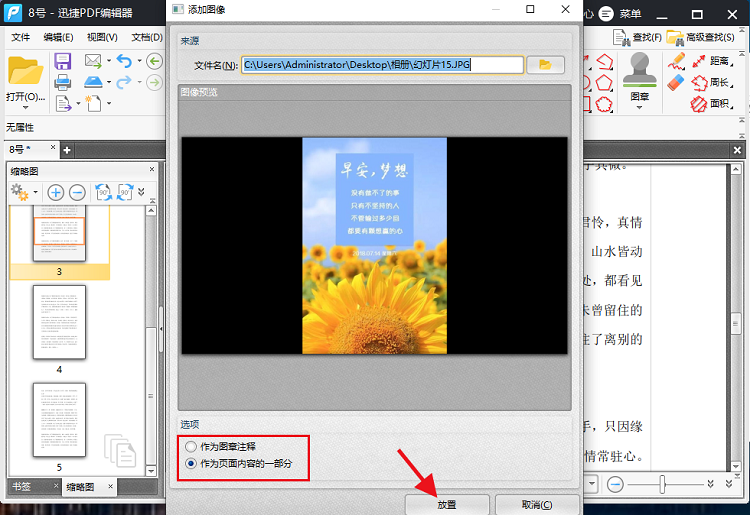 PDF修改文字_打开软件-图片添加成功