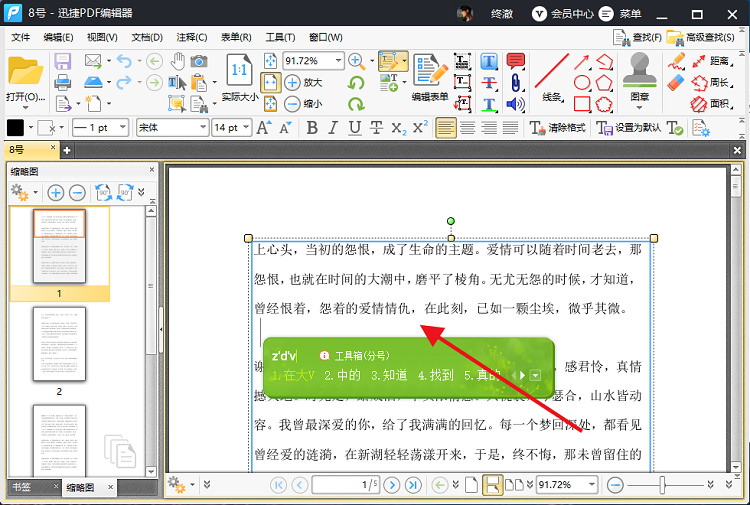 PDF修改文字_打开软件-修改文字