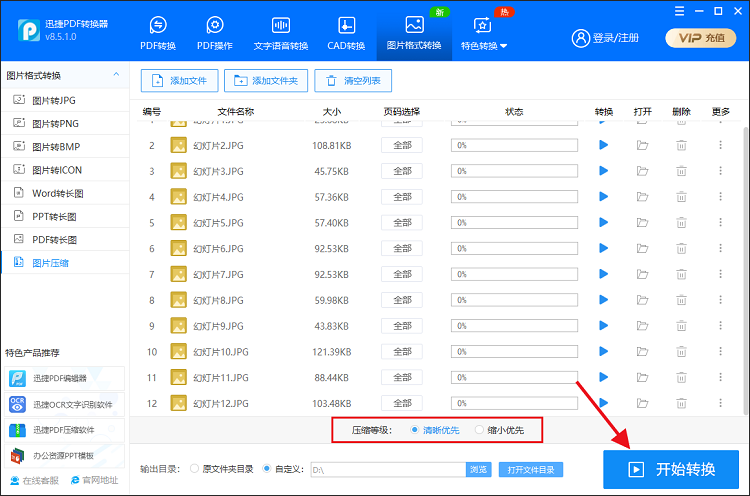 点击转换按钮