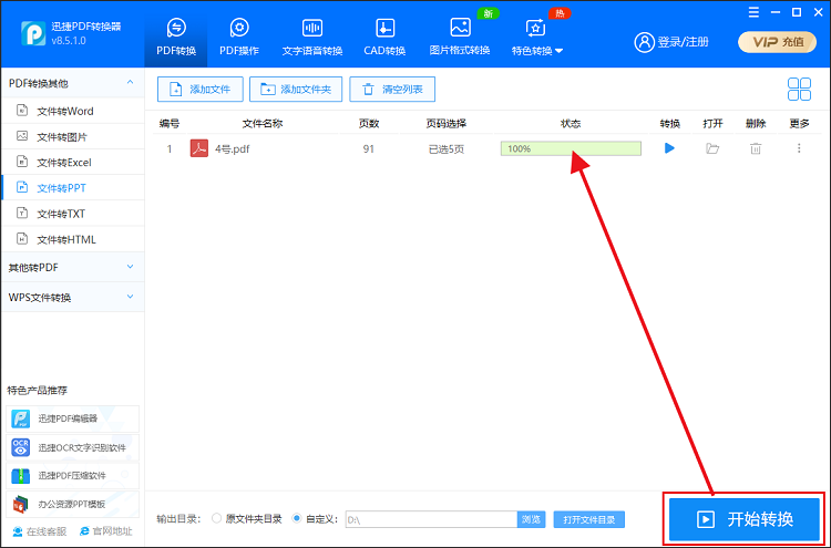 pdf怎么转换成ppt？完成转换