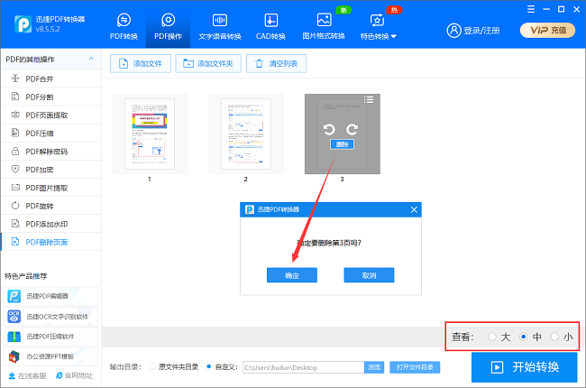 删除页面