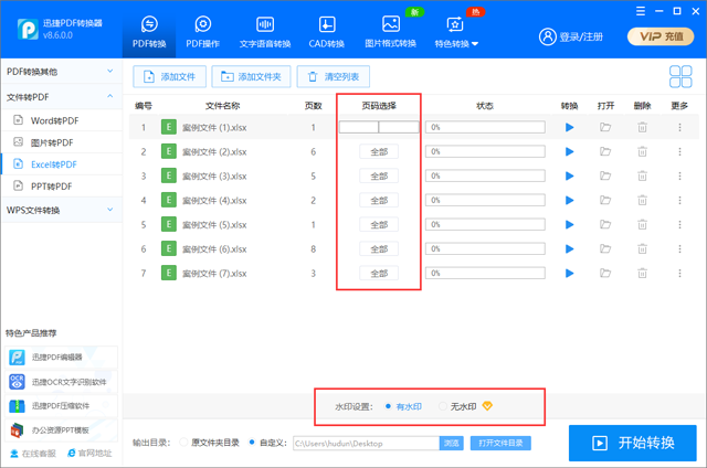 设置转换页面