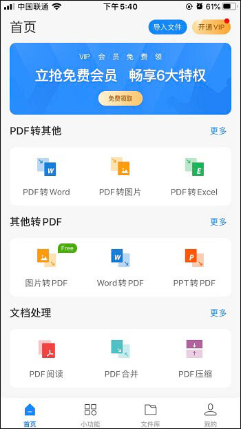 首页选择PDF合并