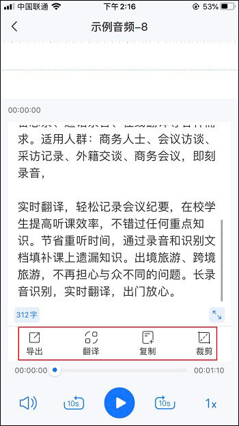 自动识别音频文字