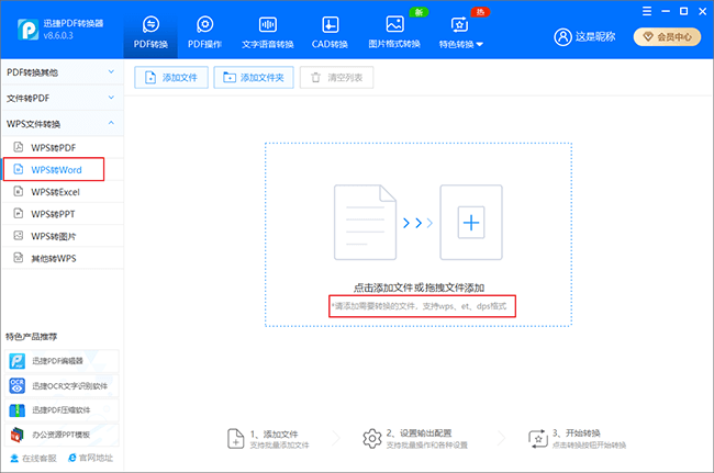 WPS文件如何转换成其它格式文件