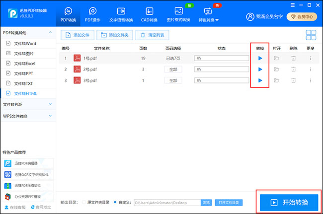 PDF怎么转换成HTML