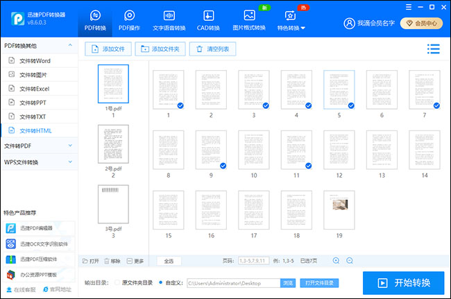 选择转换页码