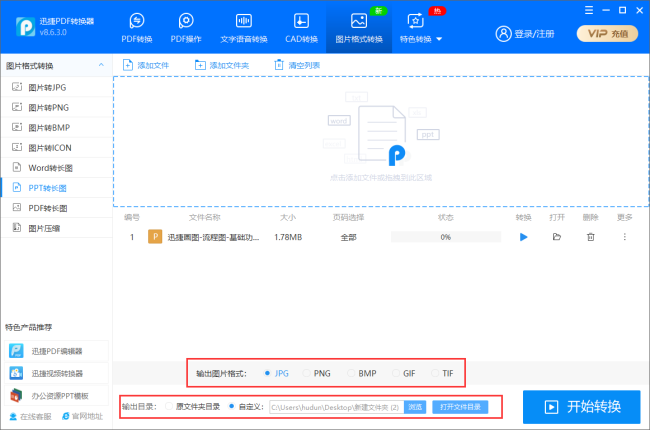 添加转换文件