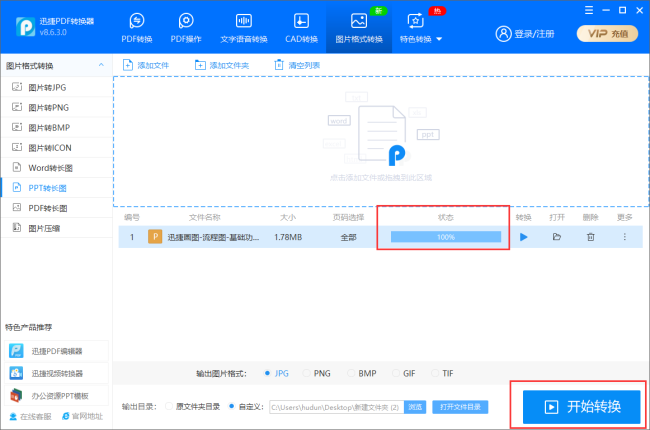 转换文件格式